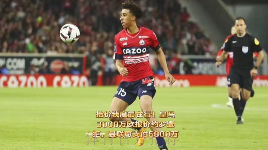 记者:皇马2000万欧+1000万欧浮动报价约罗遭拒