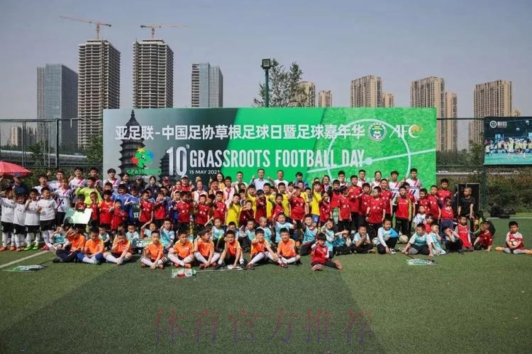 “亚足联-中国足协草根足球日”活动于多地开展 “亚足联-中国足协草根足球日”活动于多地开展