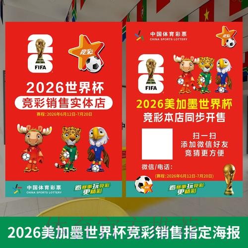 了解2026世界杯下注最佳投注时机 了解2026世界杯下注最佳投注时机