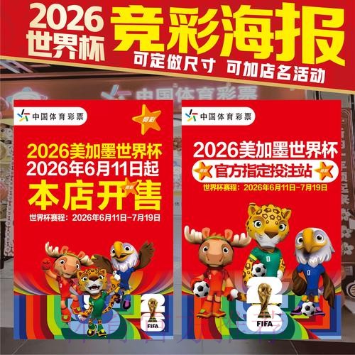 洞察2026世界杯竞猜数据背后的规律 洞察2026世界杯竞猜数据背后的规律