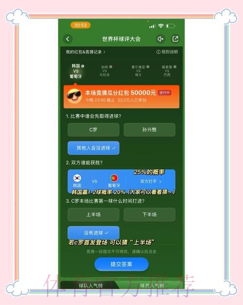 2026世界杯竞猜：高效决策的策略