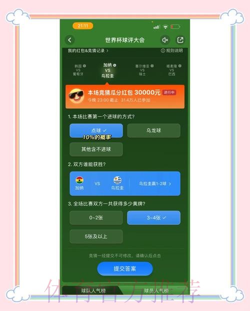 2026世界杯竞猜：高效决策的策略