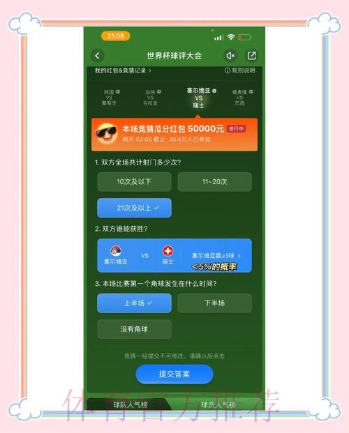 2026世界杯竞猜：高效决策的策略